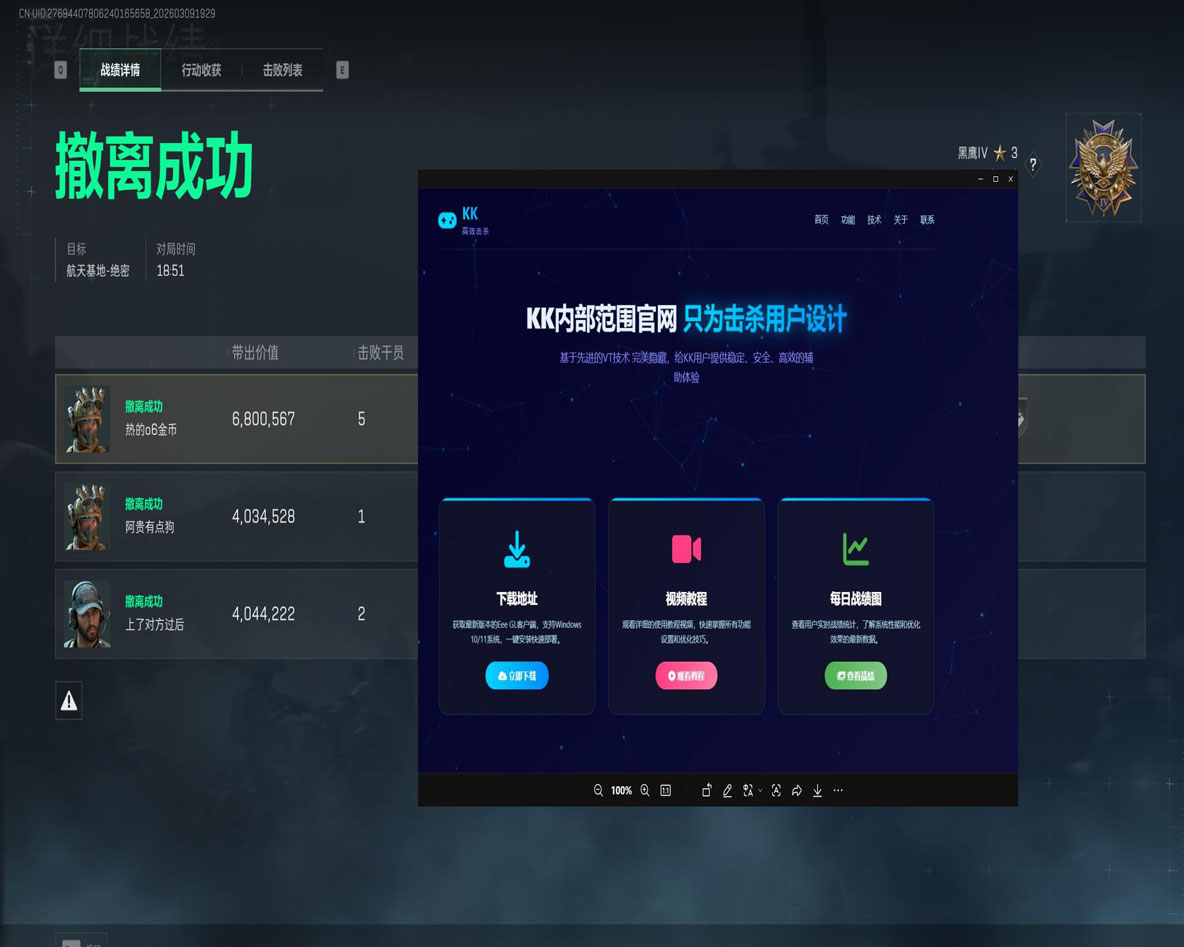 三角洲手游外挂集锦软件效果
