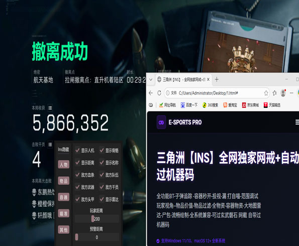 三角洲手游外挂集锦透视自瞄效果
